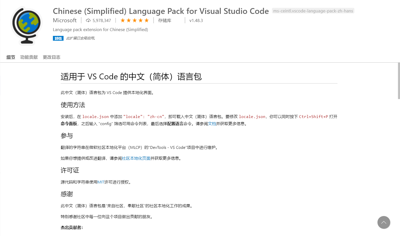 适用于 VS Code 的中文（简体）语言包